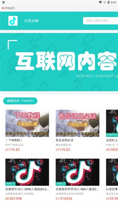 镭射云端官网版v1.3截图3