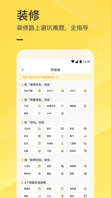 一兜糖装修手机版v5.0.7截图1