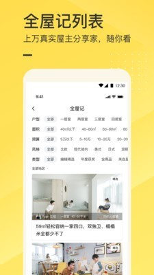 一兜糖装修手机版v5.0.7截图2