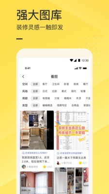 一兜糖装修手机版v5.0.7截图4