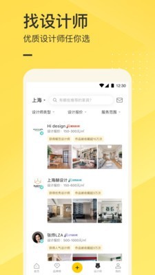 一兜糖装修手机版v5.0.7截图5