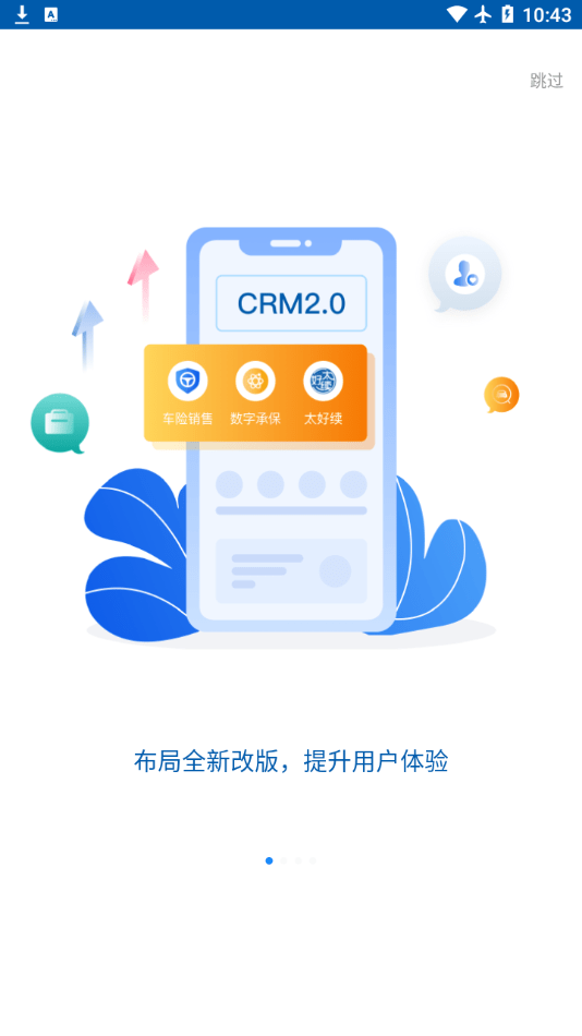 太平洋保险CRMv1.1.52截图1