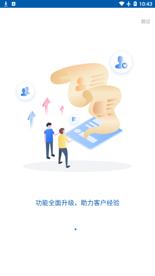 太平洋保险CRMv1.1.52截图2