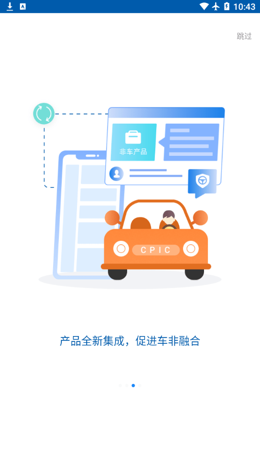 太平洋保险CRMv1.1.52截图3