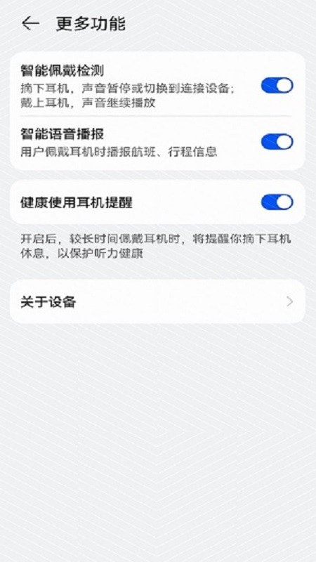 华为音频管家免费版v12.0.0.125截图2