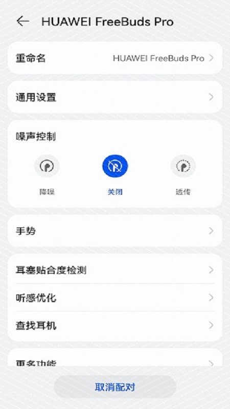 华为音频管家免费版v12.0.0.125截图4