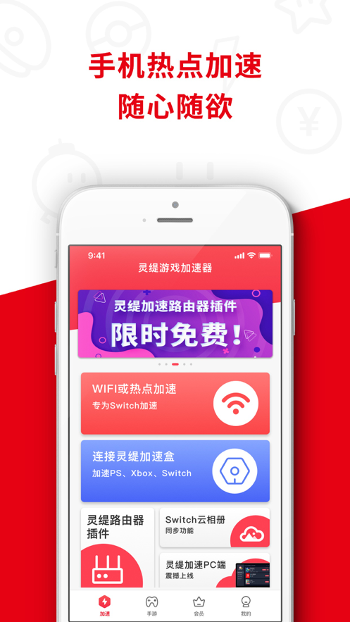 灵缇加速器手机版v4.1.12截图2