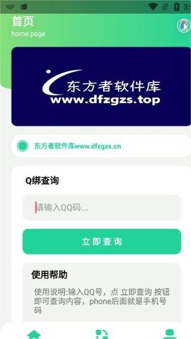 q绑查询在线查询官网版v1.4截图1