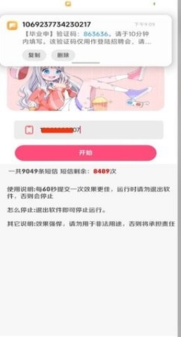 短信测压器免费版v2.4截图1