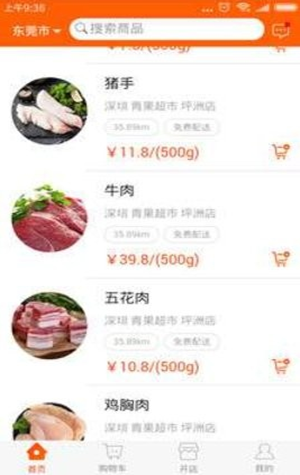 吉犁生鲜购物免费版v1.1.5截图2