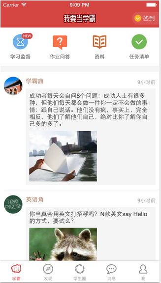 我要当学霸免费版v3.9.14截图1