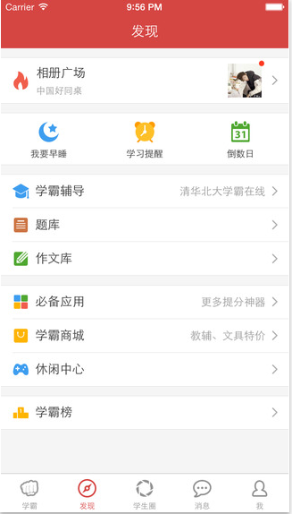 我要当学霸免费版v3.9.14截图2