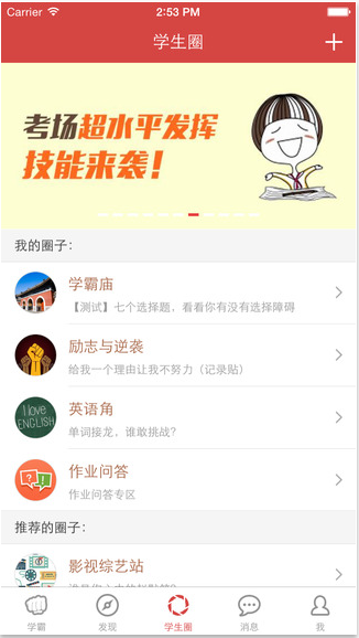 我要当学霸免费版v3.9.14截图3