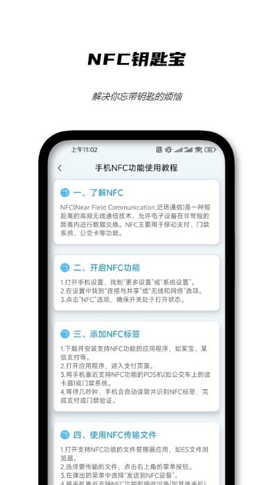 nfc钥匙宝手机版v23.06.4截图1