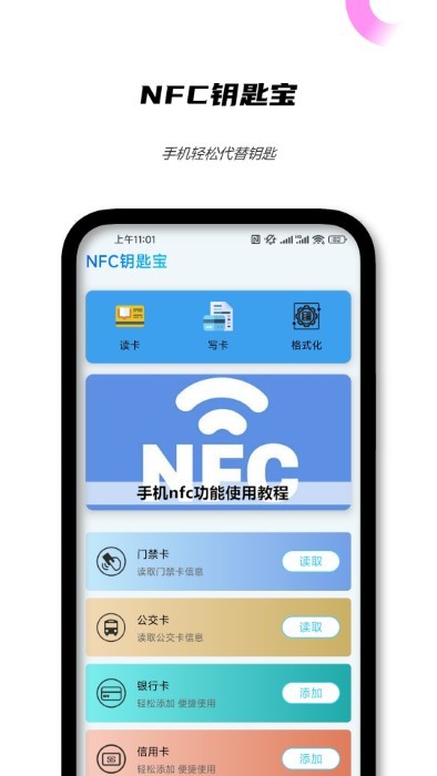 nfc钥匙宝手机版v23.06.4截图2