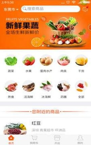 吉犁生鲜购物官网版v1.1.5截图1