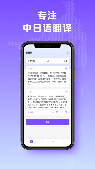 日文翻译器v1.0.6截图3