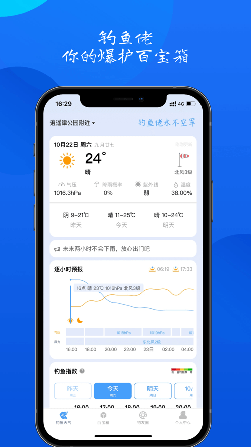 钓鱼佬官网版v1.0.4截图1