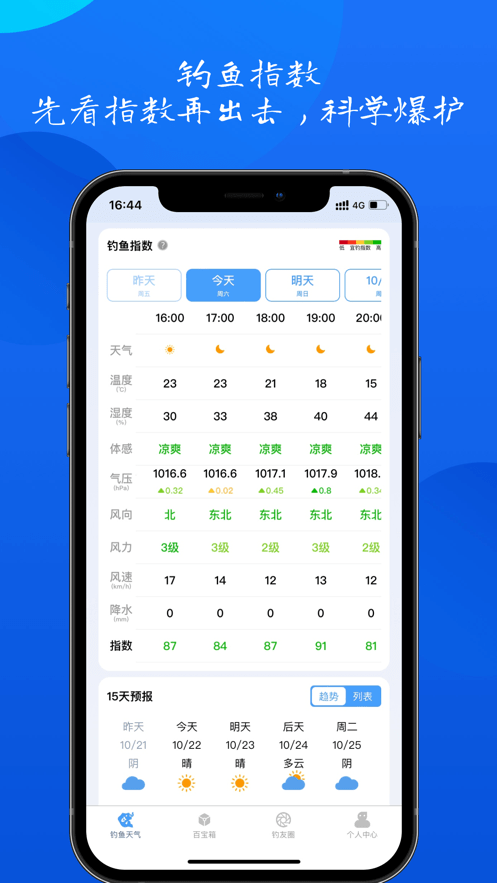 钓鱼佬官网版v1.0.4截图2
