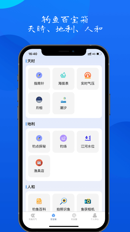 钓鱼佬官网版v1.0.4截图3
