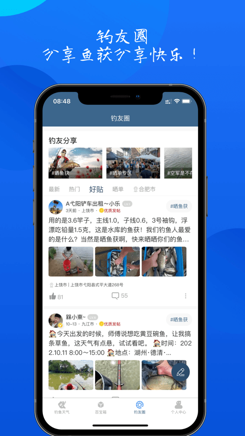 钓鱼佬官网版v1.0.4截图5