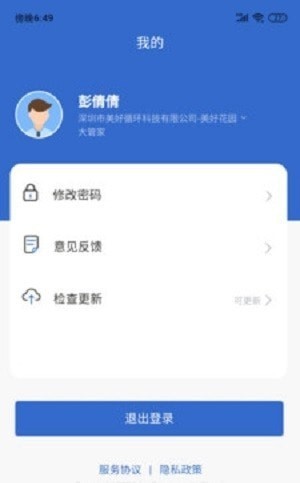 i家管家手机版v1.2.9截图4
