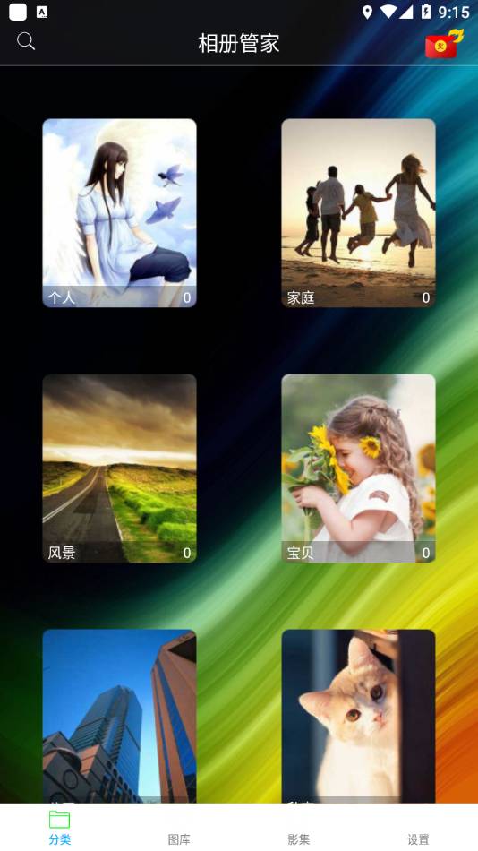 蓝鹤相册管家免费版v2.6.12截图4