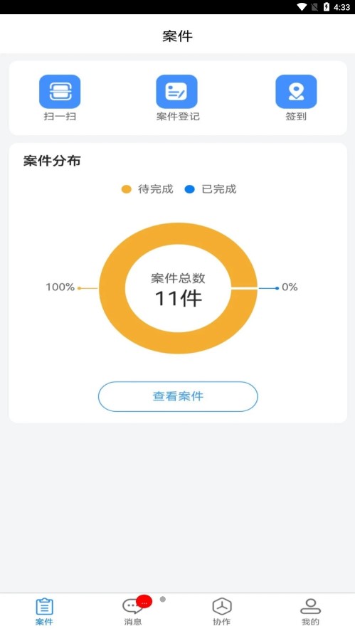 易诉v1.2.7截图1