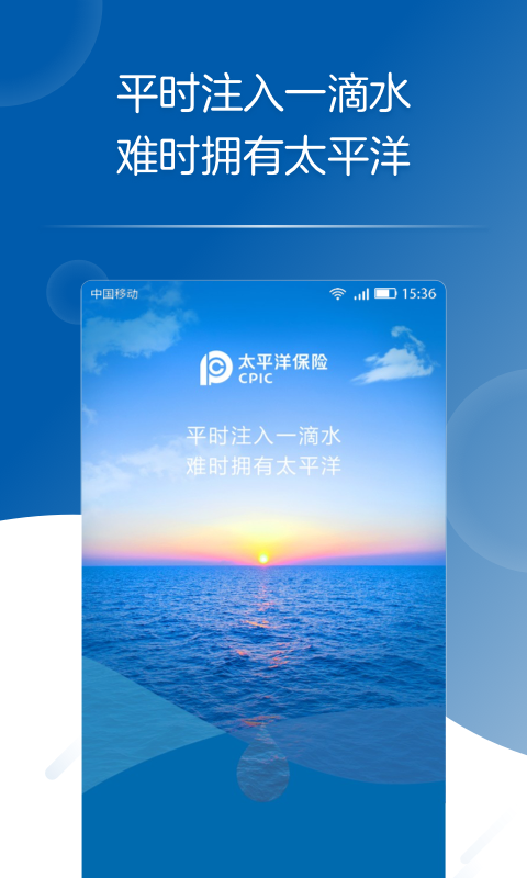 太平洋保险免费版v3.5.9截图1
