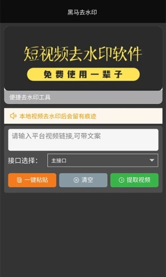 黑马去水印手机版v1.0.7截图1