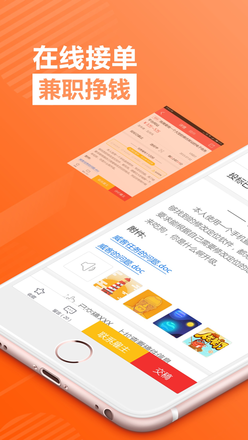 一品威客安卓版v2.82.8截图3