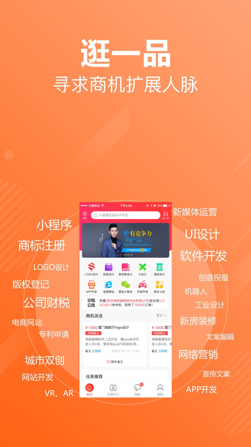 一品威客安卓版v2.82.8截图5