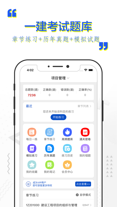 一建题库安卓版v1.0.8截图1