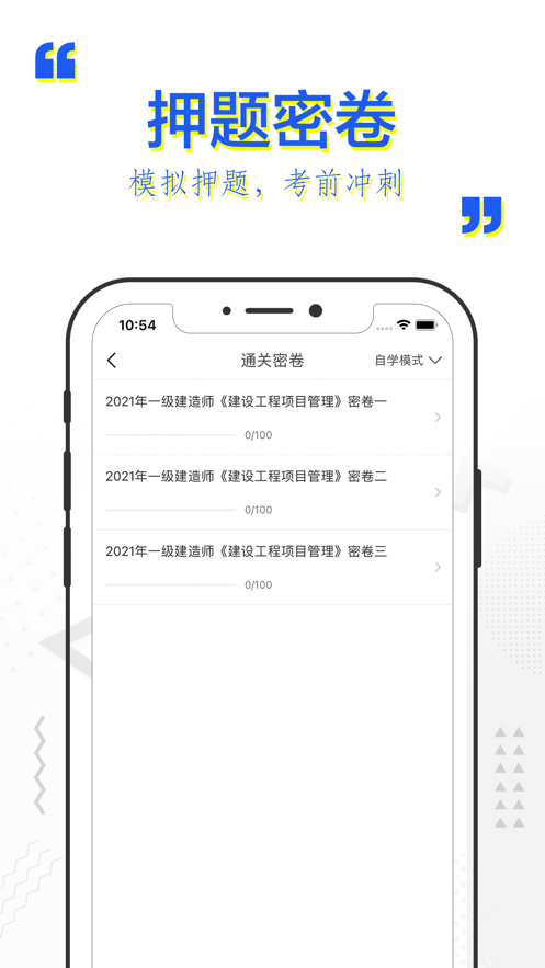 一建题库安卓版v1.0.8截图2