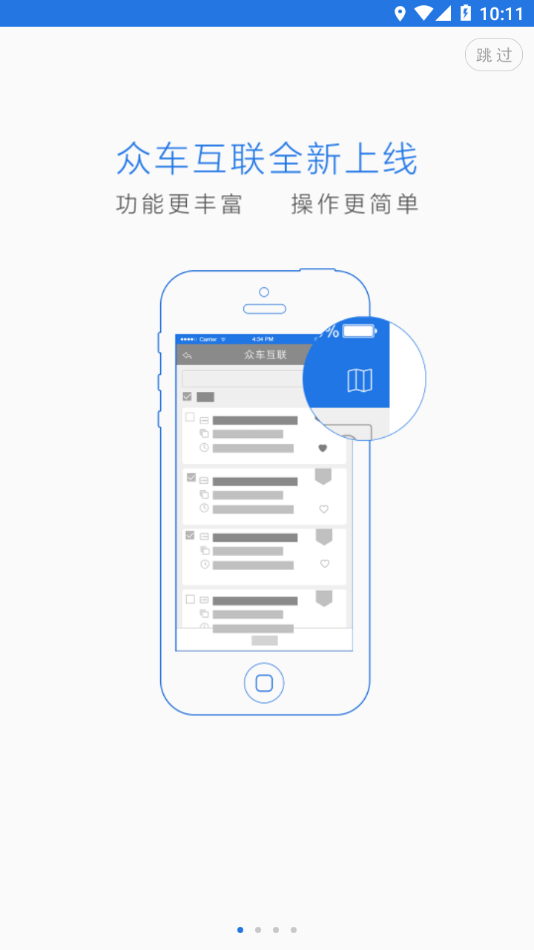 众车互联免费版v3.1.7截图1