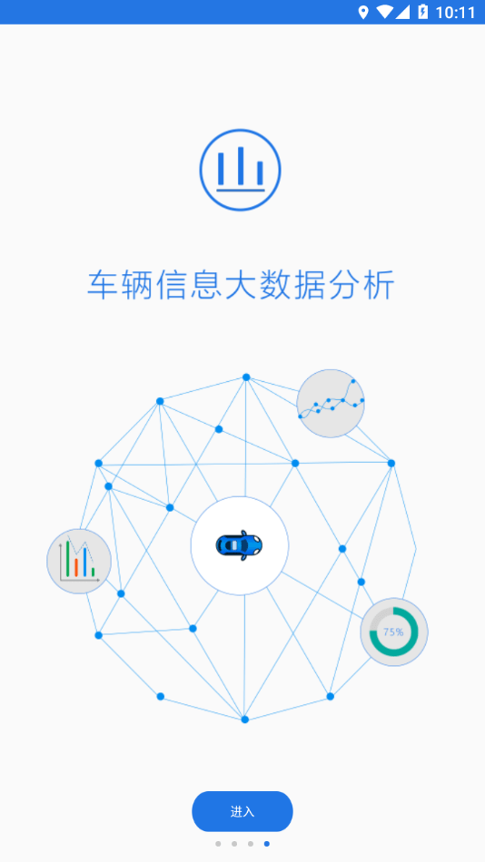 众车互联免费版v3.1.7截图4