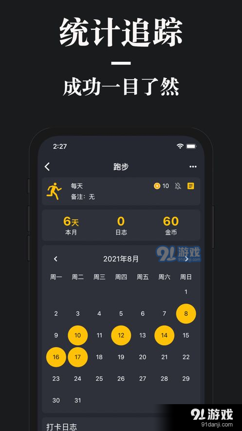 口袋习惯v1.9.6截图4