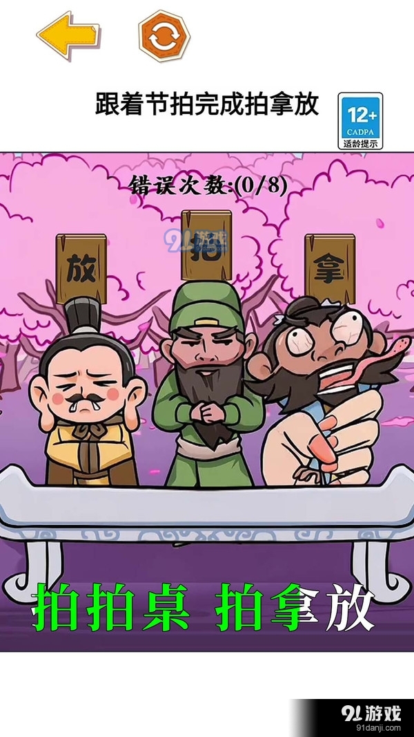 三国大挑战v1.6截图3