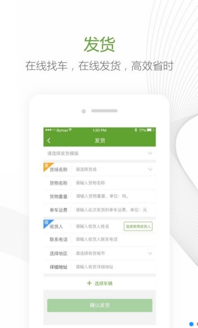 领头羊货主端v2.1.8截图1