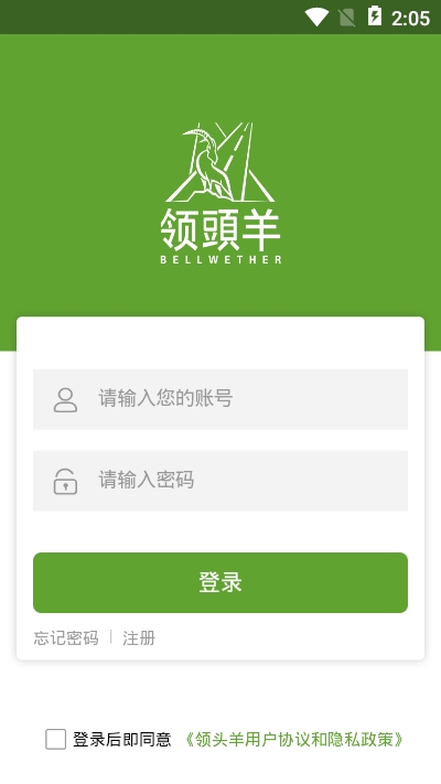 领头羊货主端v2.1.8截图2