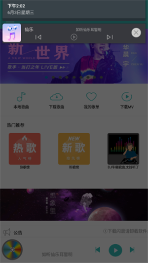 仙乐v1.3.8截图1