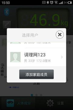 柠檬智能秤v1.3.6截图2