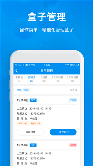 猫盒合伙人v1.13截图4