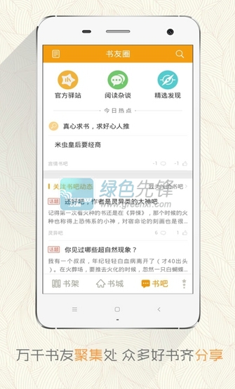 阅读星iBook免费版v6.66截图1