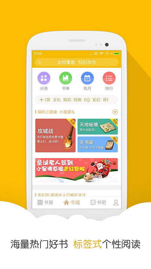 阅读星iBook免费版v6.66截图2
