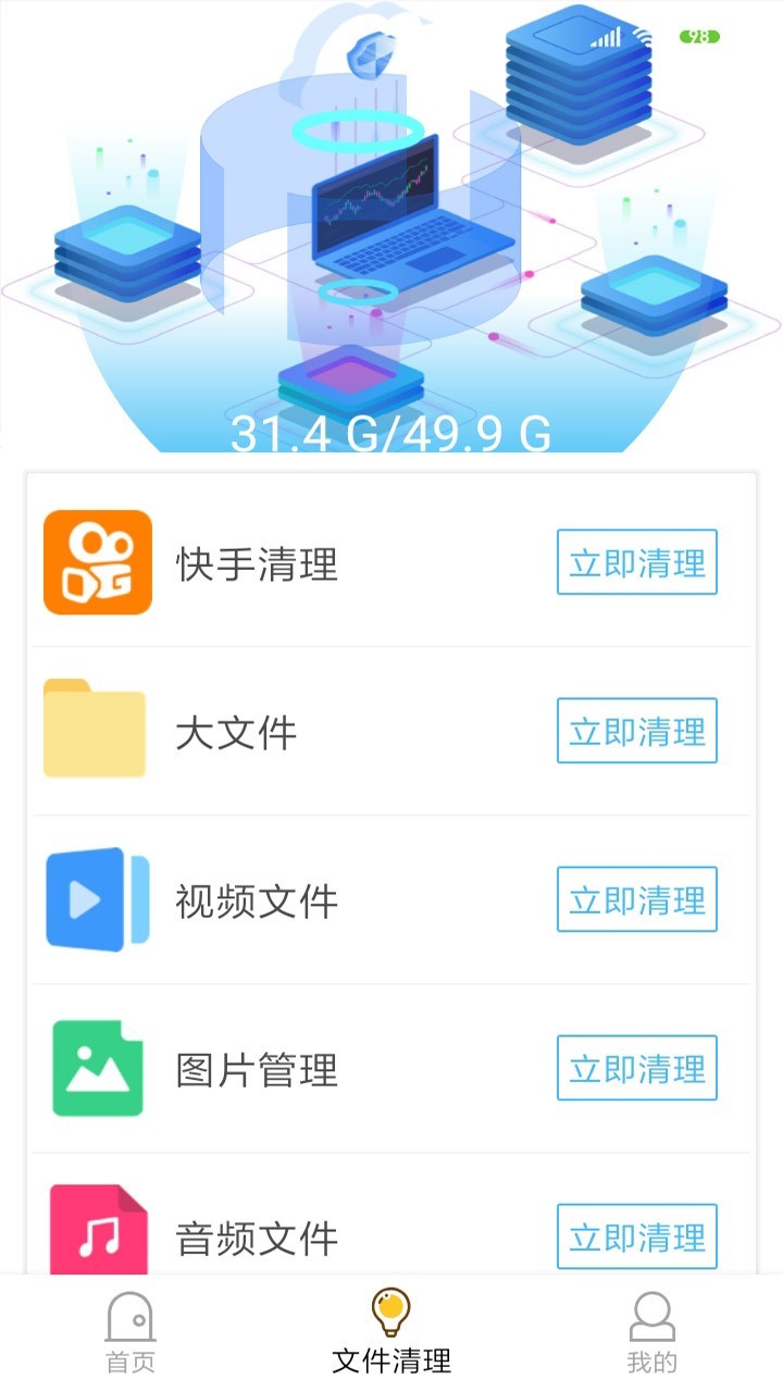 超强内存清理安卓版v1.1.7截图1