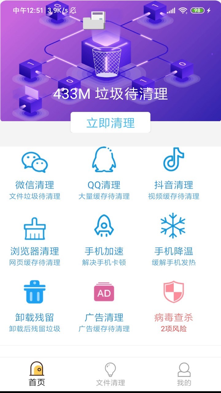 超强内存清理安卓版v1.1.7截图2