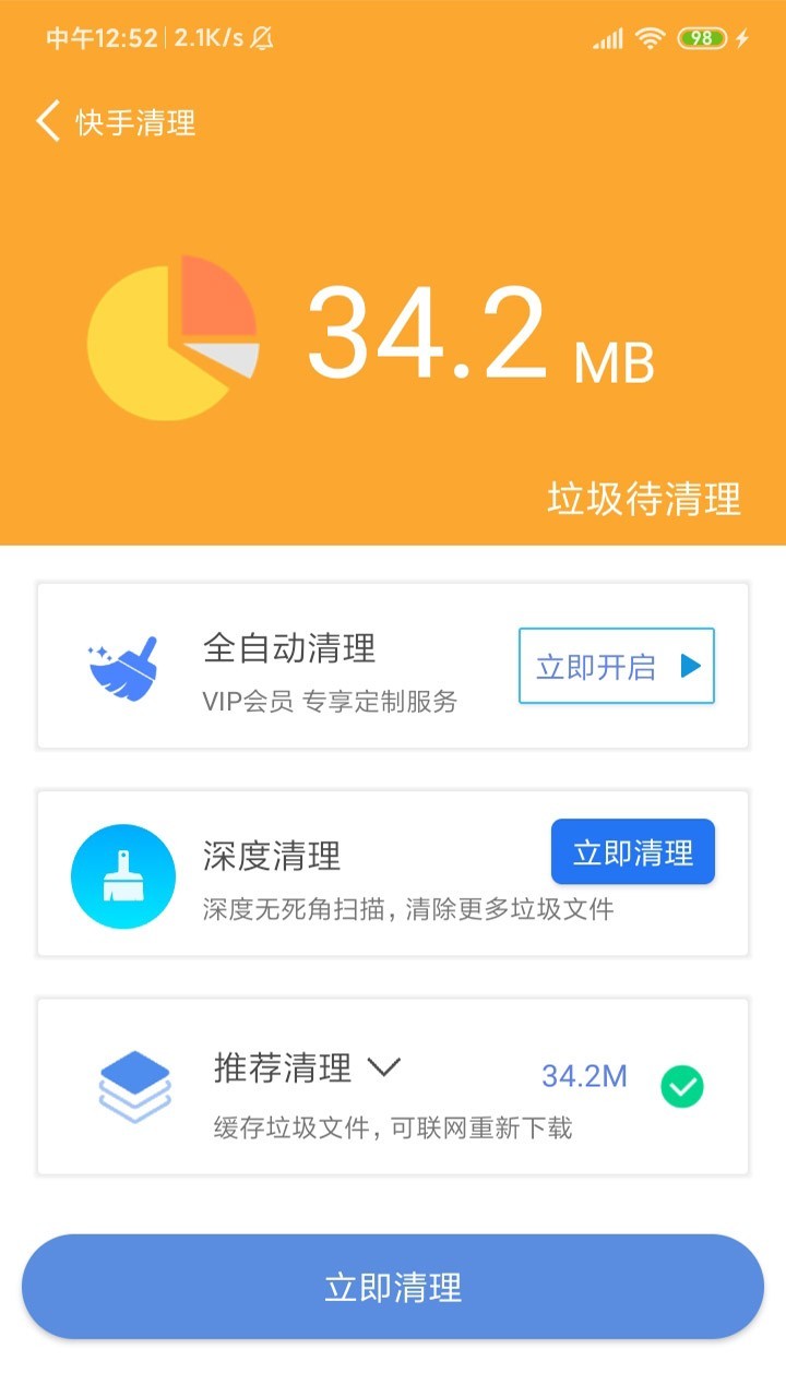 超强内存清理安卓版v1.1.7截图3