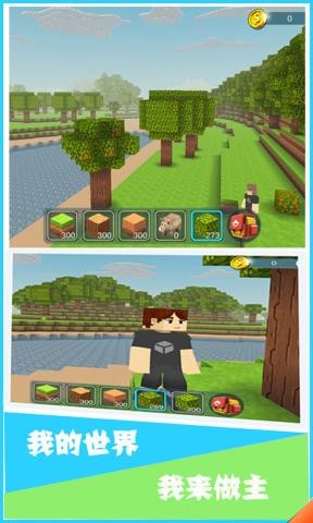 我的建造世界官网版v1.0.14截图4