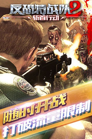 反恐特战队v1.7截图3